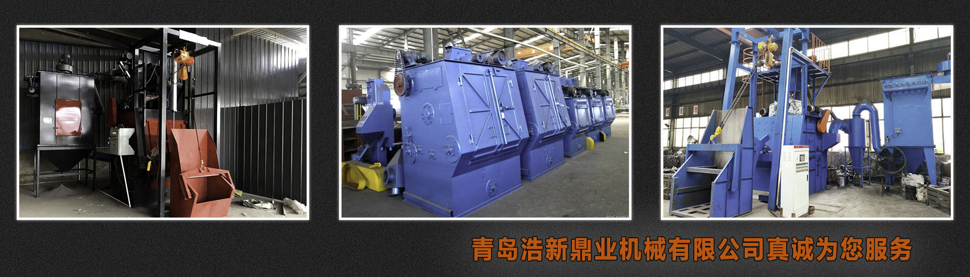 青岛浩新鼎业机械有限公司欢迎您