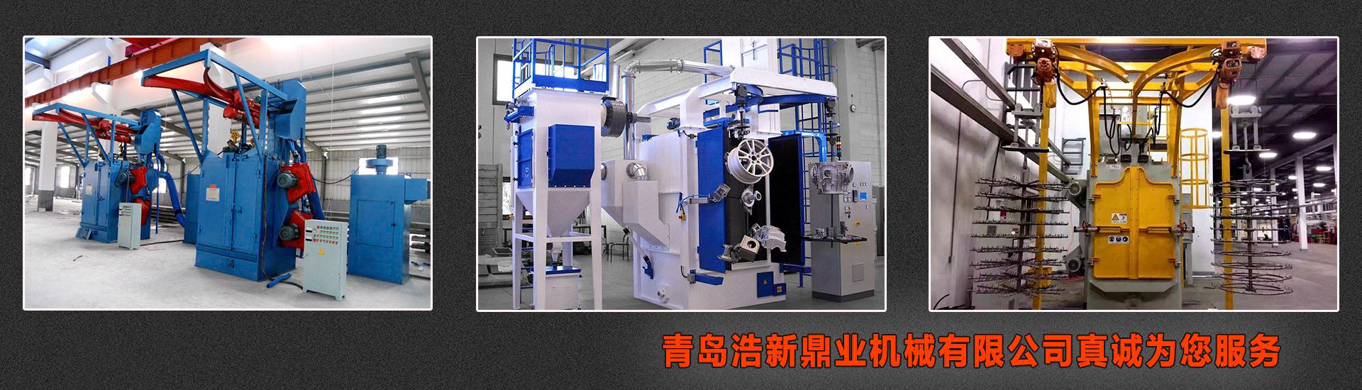 青岛浩新鼎业机械有限公司欢迎您